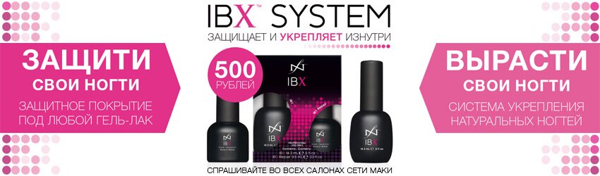 IBX SYSTEM