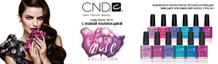 Новая коллекция Garden Muse Collection Summer 2015 CND Shellac и Vinylux™